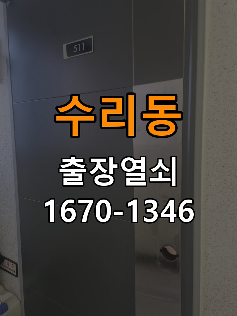 수리동열쇠 사무실 현관문 잠금받이 주변 나무 갈라짐 점검 및 설치 환경 확인 참고 사진 3