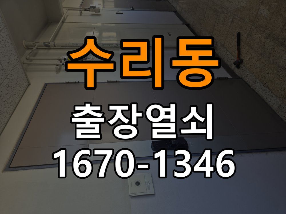 수리동열쇠 사무실 현관문 잠금받이 주변 나무 갈라짐 점검 및 설치 환경 확인 참고 사진 5