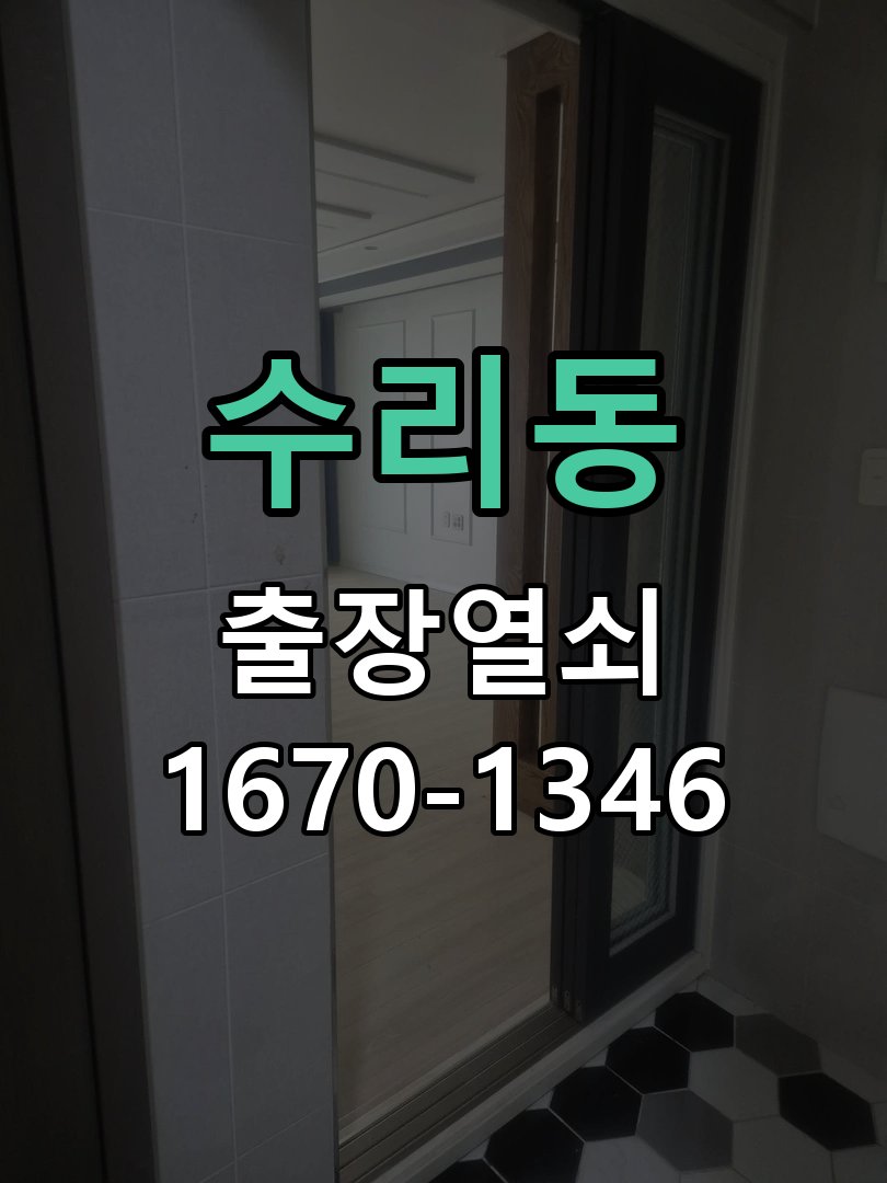 수리동 상가 셔터키 자물쇠 고장 출장 수리 원형 상가 셔터키 자물쇠 어셈블리 교체 정밀 점검 및 교체