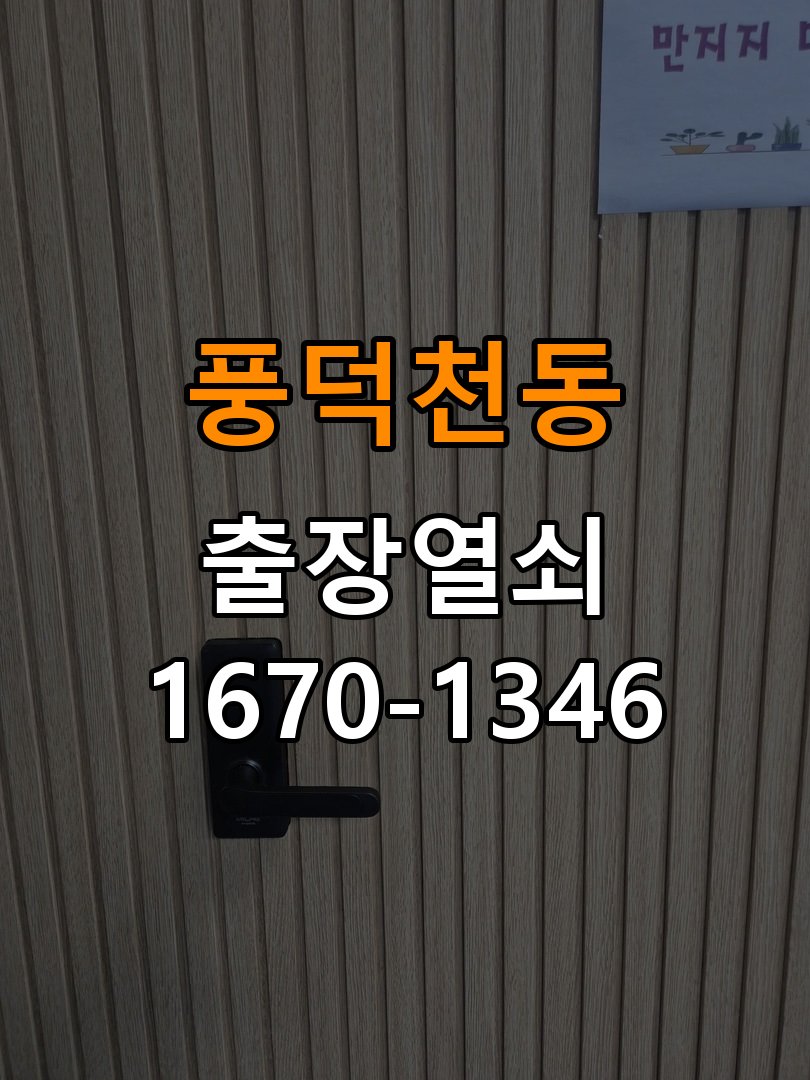 수지열쇠 사무실 도어락 이중잠금 내부잠금 해제 방법 참고 사진 1