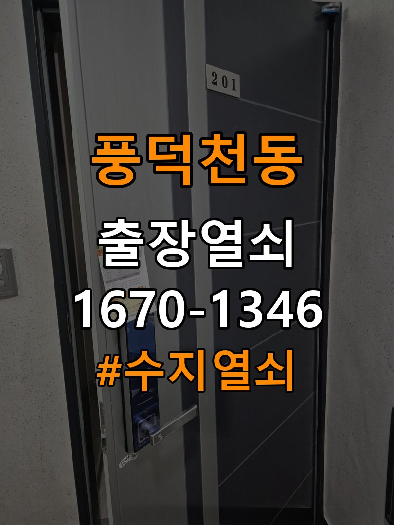 수지열쇠 사무실 도어락 이중잠금 내부잠금 해제 방법 참고 사진 4