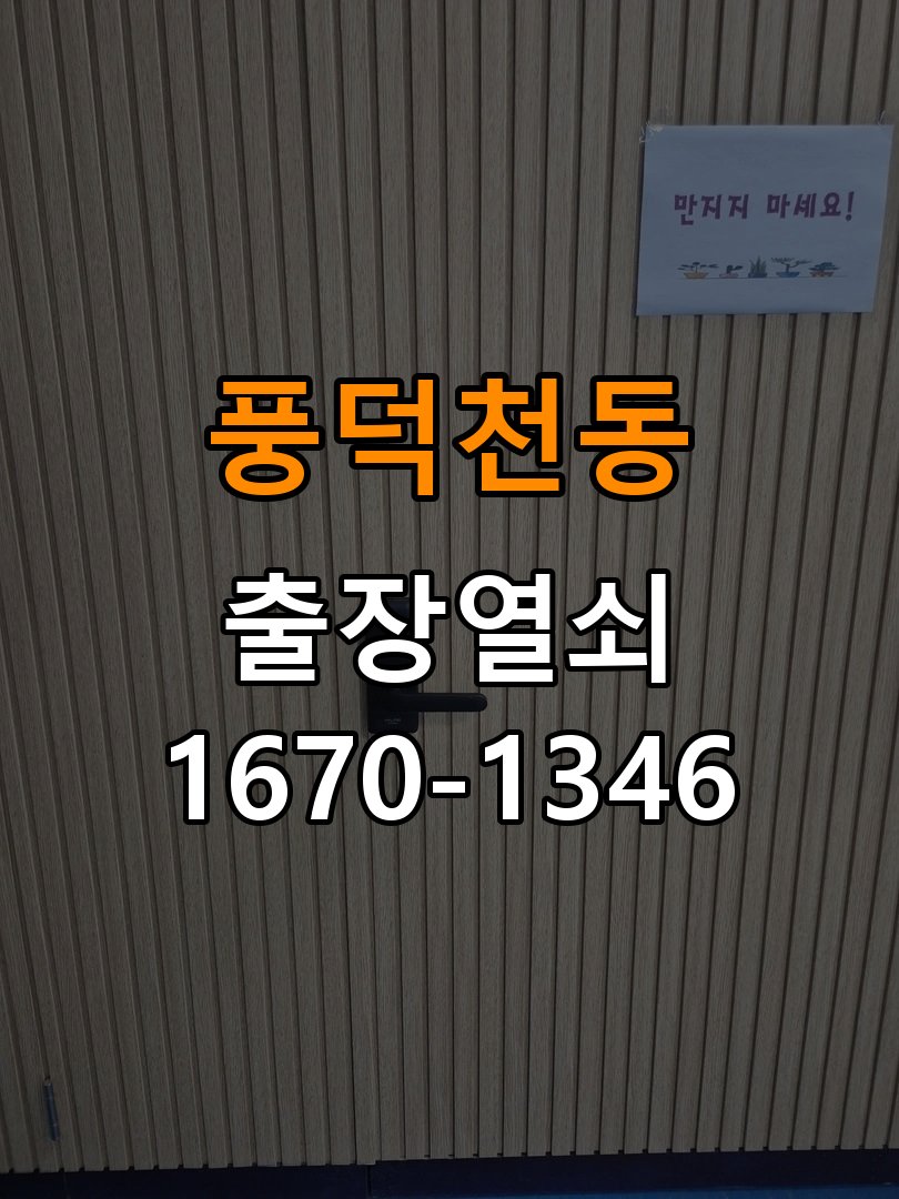 수지열쇠 사무실 도어락 이중잠금 내부잠금 해제 방법 참고 사진 5