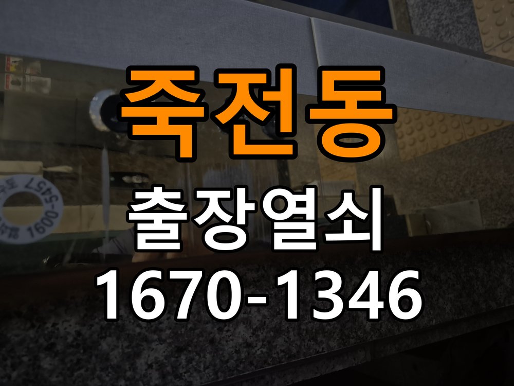 죽전동 현관문 보조키 열쇠 분실 키통 교체 도어락 위의 특수 보조키 열쇠를 잃어버려 문을 열지 못함 현장 출장