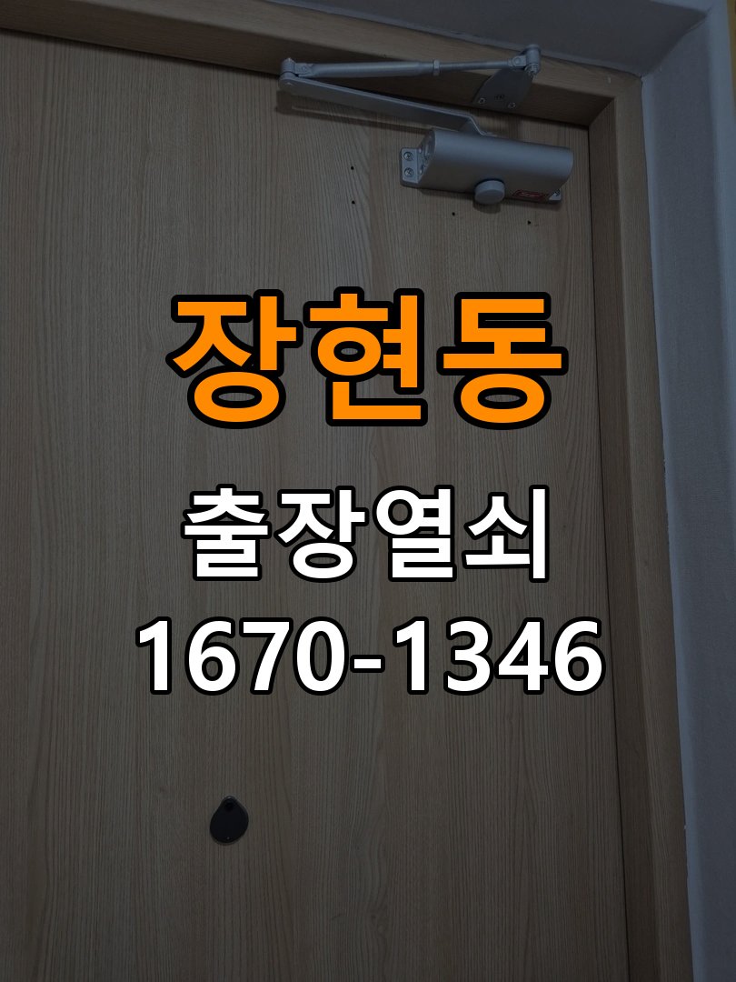 시흥열쇠 빌라 도어락 건전지 소모 원인 점검 및 설치 환경 확인 참고 사진 1