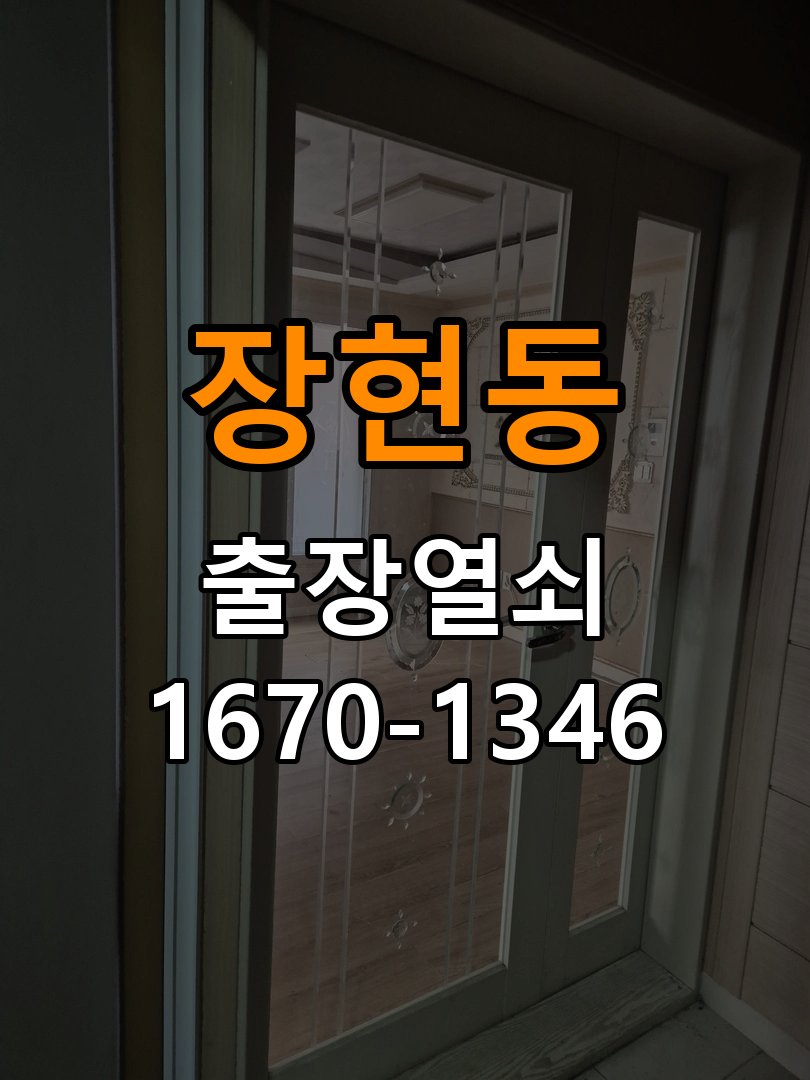 시흥열쇠 빌라 도어락 건전지 소모 원인 점검 및 설치 환경 확인 참고 사진 2