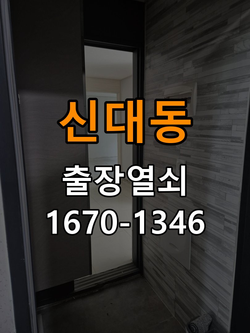 신대동도어락 열쇠집 24시 출장 24시 출장 학원 도어락 접촉 불량 점검 및 부품 교체 참고 사진 5