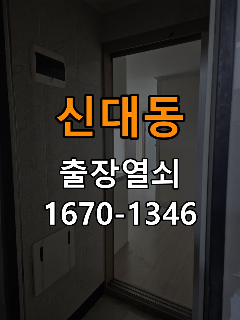 신대동열쇠 복도식 아파트 지문인식 푸시풀 도어락 신규 교체 시공 참고 사진 4