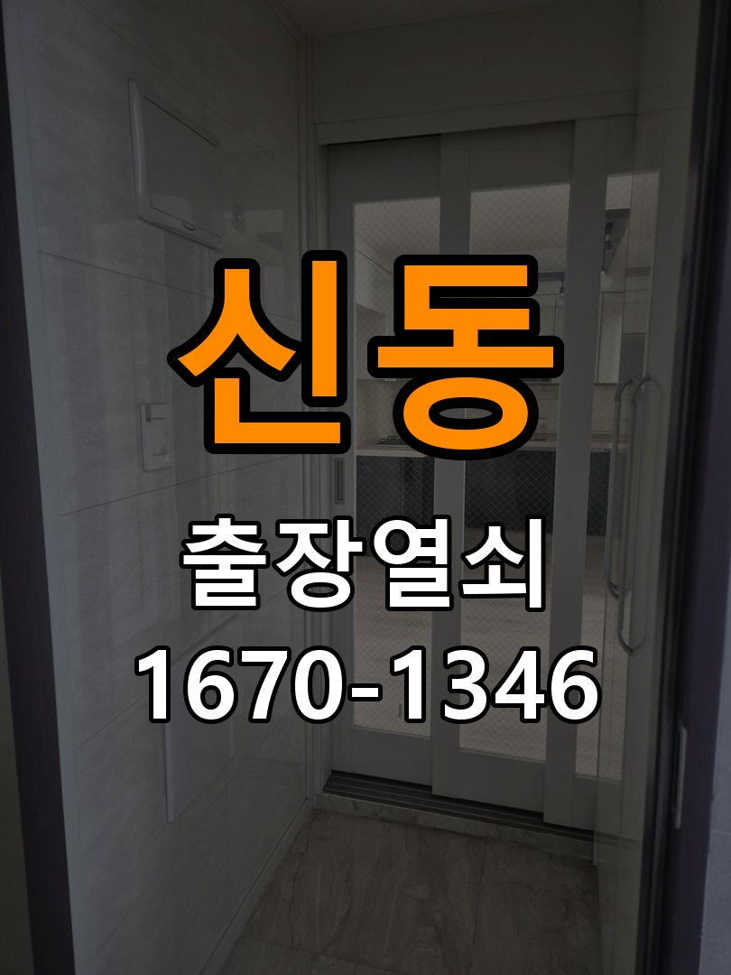 신동 상가 셔터키 자물쇠 고장 출장 수리 작업 완료 후 정상 작동 확인