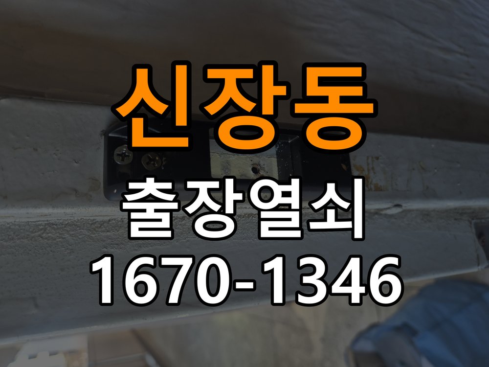 신장동도어락 열쇠집 24시 출장 사무실 이사 후 현관 도어락 교체 및 비번 변경 참고 사진 2