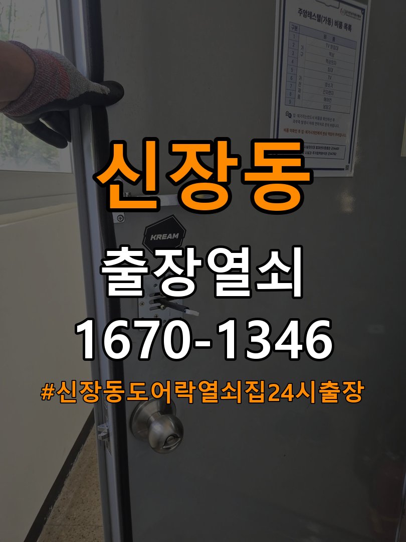 신장동도어락 열쇠집 24시 출장 사무실 이사 후 현관 도어락 교체 및 비번 변경 참고 사진 3