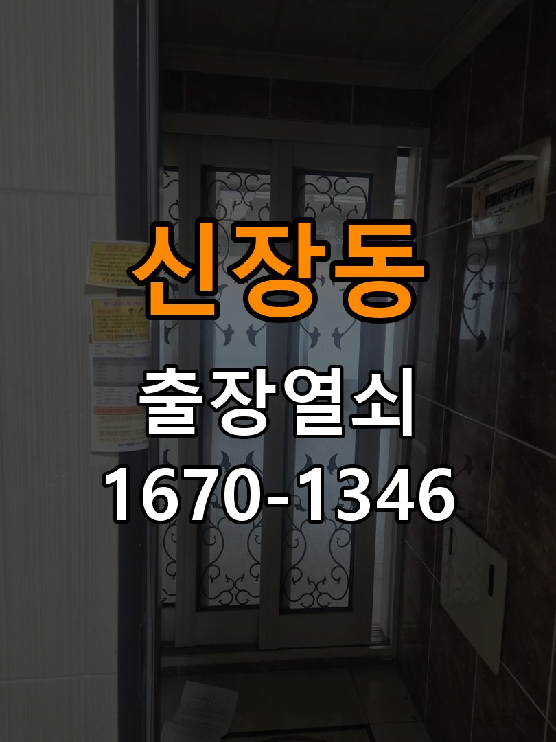 신장동열쇠 계단식 아파트 두꺼운 문 도어락 규격 확인 및 점검 참고 사진 2