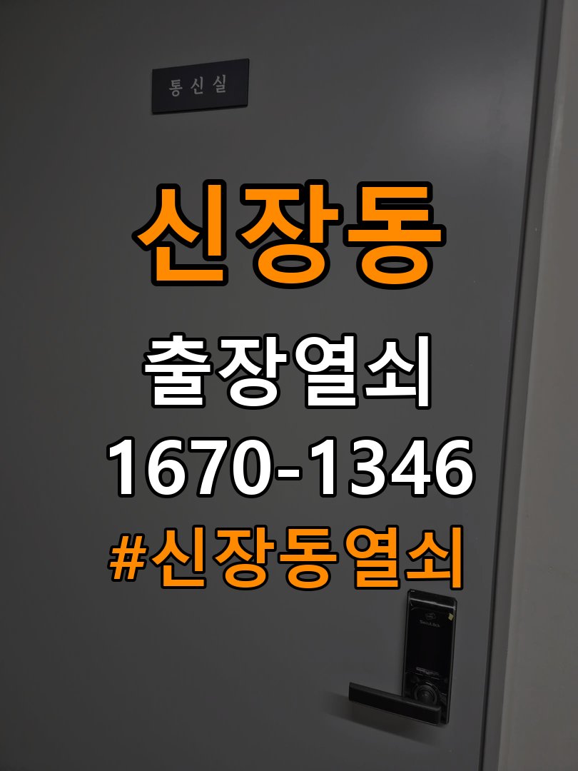 신장동열쇠 계단식 아파트 두꺼운 문 도어락 규격 확인 및 점검 참고 사진 3