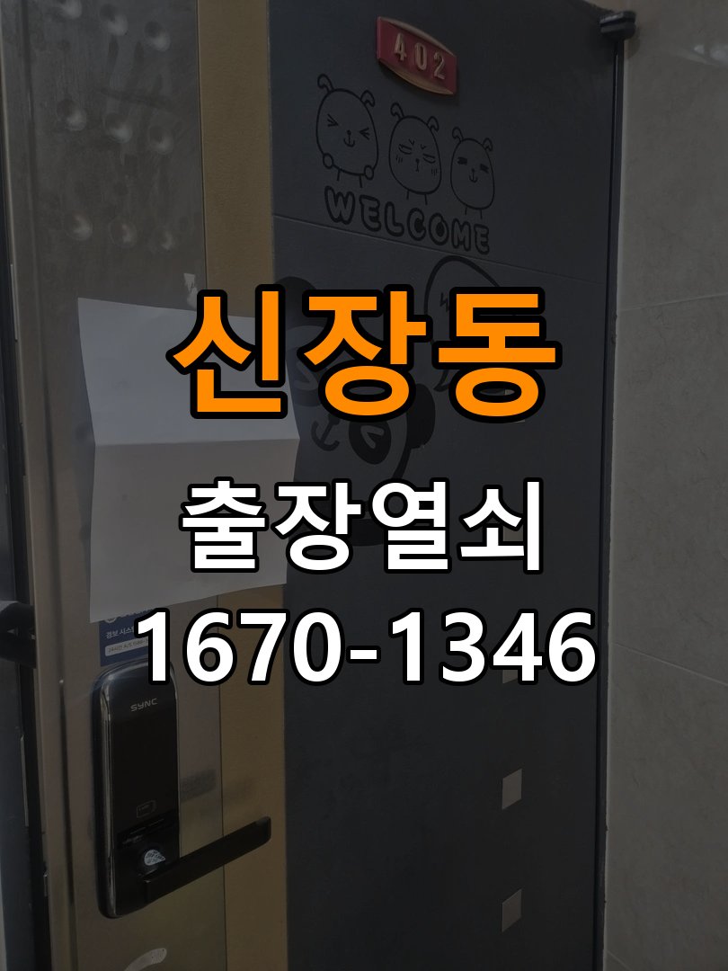 신장동열쇠 계단식 아파트 두꺼운 문 도어락 규격 확인 및 점검 참고 사진 4