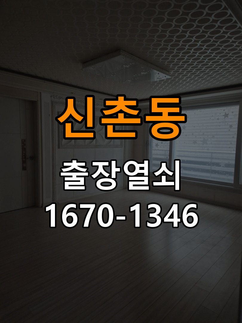 신촌동열쇠 다세대주택 도어락 접촉 불량 점검 및 비용 견적 안내 참고 사진 2