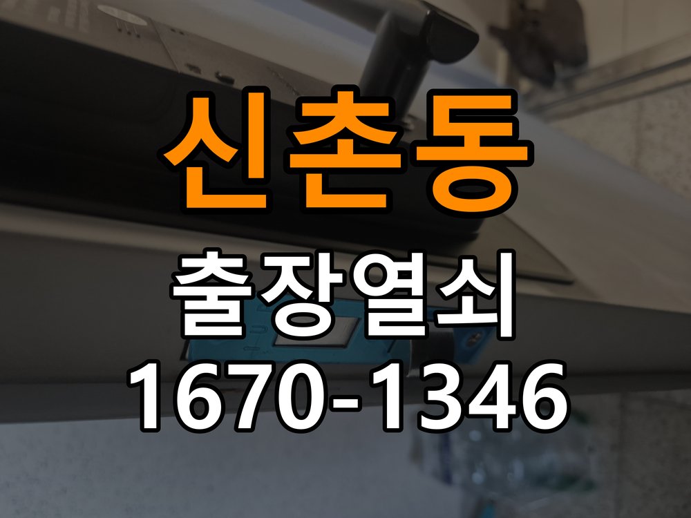 신촌동열쇠 원룸 화장실 핀 잠김 해결 방법 참고 사진 4