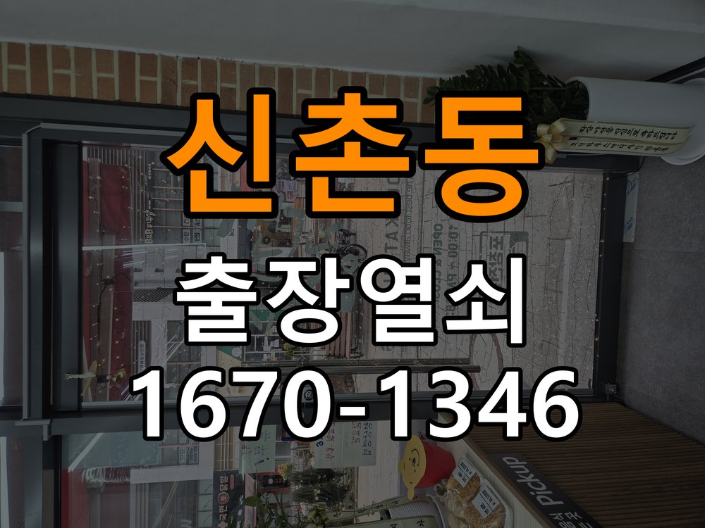 신촌동열쇠 원룸 화장실 핀 잠김 해결 방법 참고 사진 5
