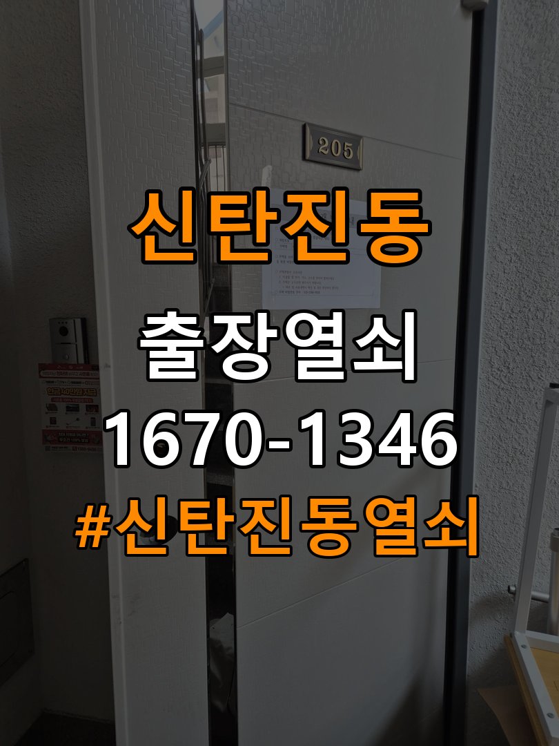 신탄진동열쇠 기숙사 지문인식 푸시풀 도어락 작동 불능 시점 점검 참고 사진 2