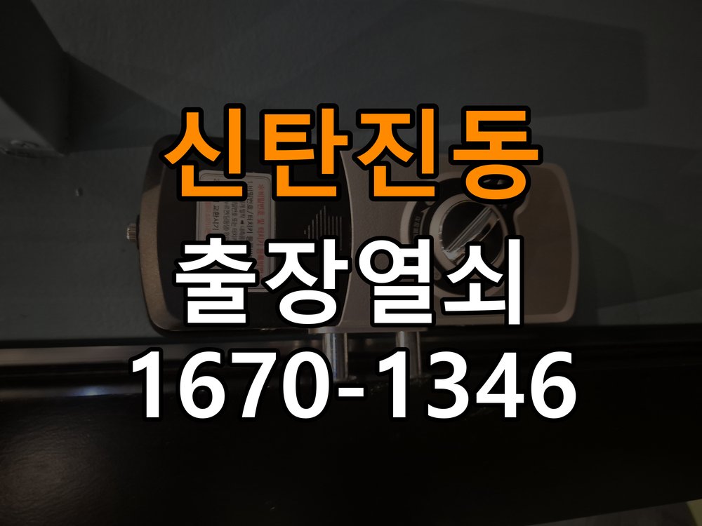 신탄진동열쇠 기숙사 지문인식 푸시풀 도어락 작동 불능 시점 점검 참고 사진 4