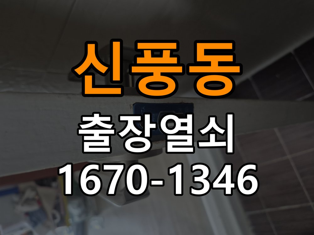 신풍동 사무실 청소 후 도어락 키패드가 반응하지 않는 증상 입력 패널 정밀 점검 및 교체