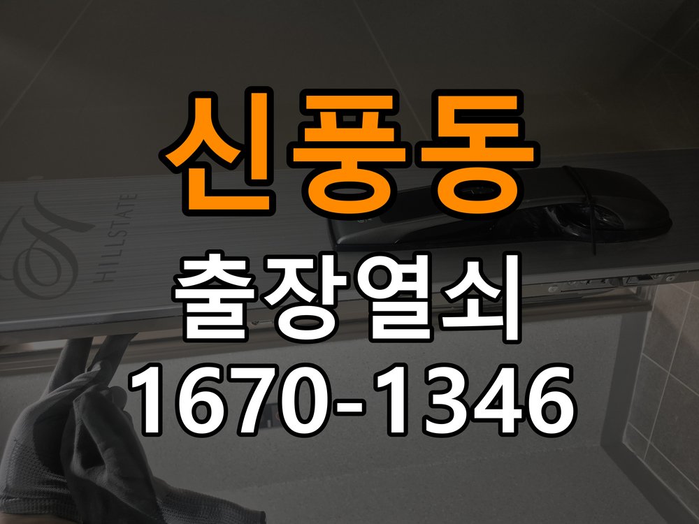 신풍동 사무실 청소 후 도어락 키패드가 반응하지 않는 증상 작업 완료 후 정상 작동 확인