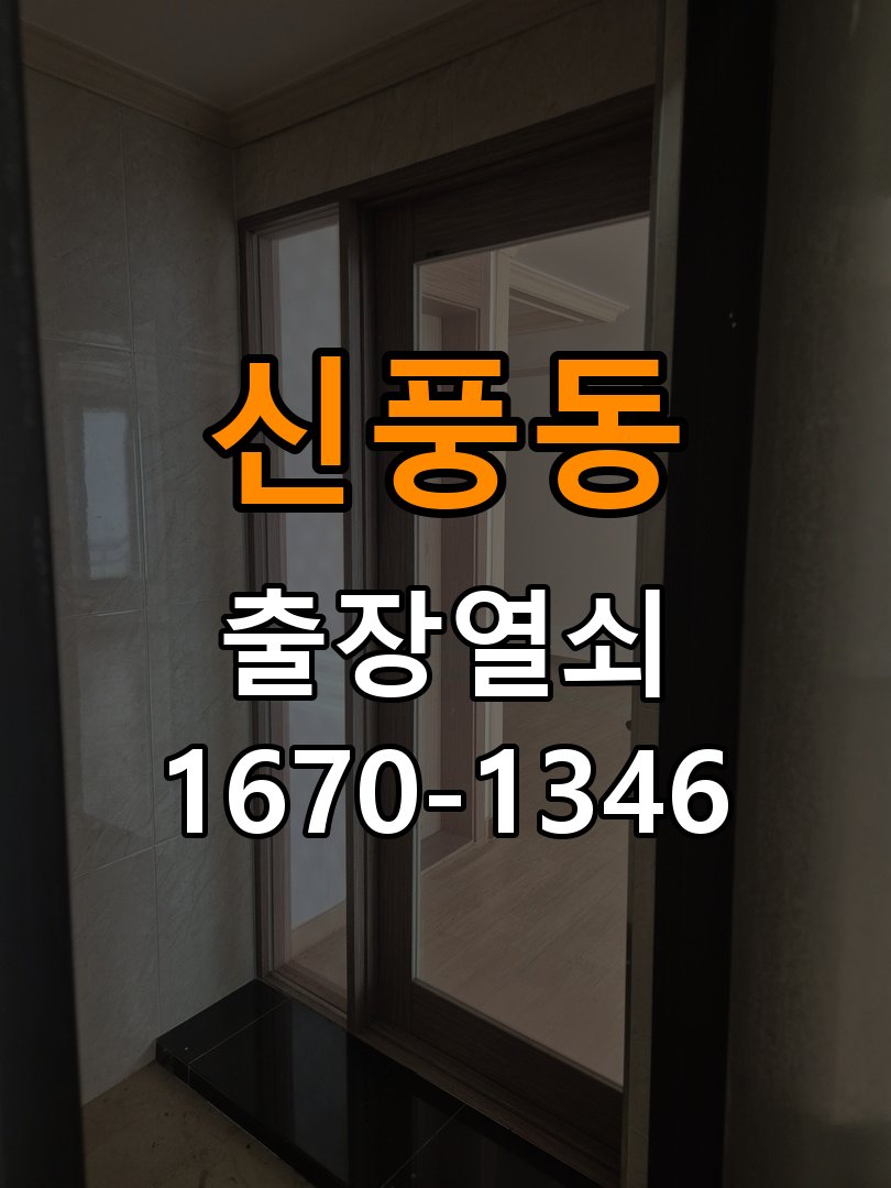신풍동 상가 방문 손잡이를 내려도 문이 걸리는 증상 - 장기간 사용하지 않은 뒤 점검 래치와 잠금받이 정밀 점검 및 교체