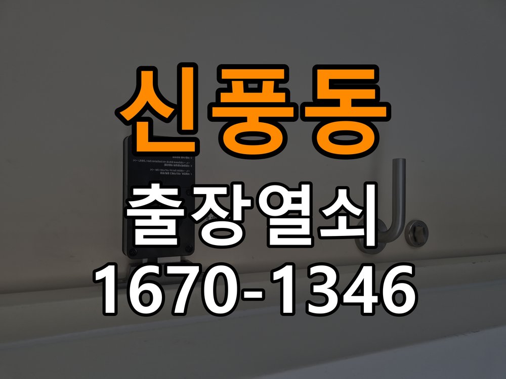 신풍동 상가 방문 손잡이를 내려도 문이 걸리는 증상 - 장기간 사용하지 않은 뒤 점검 작업 완료 후 정상 작동 확인