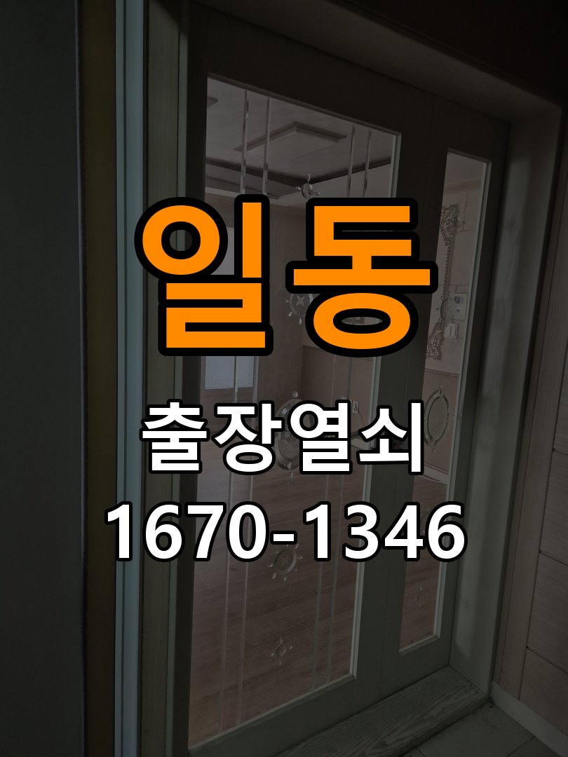 안산열쇠 아파트 화장실문 잠겼을때 손잡이 고장 개문 점검 참고 사진 1