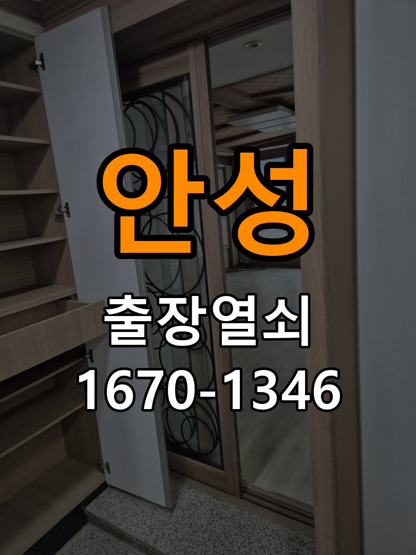 안성 열쇠 부러짐 키 실린더 교체 작업 완료 후 정상 작동 확인