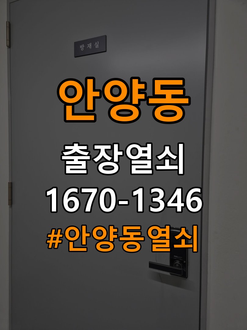 안양동열쇠 반지하 화장실 핀 잠김 및 해결 방법 참고 사진 4