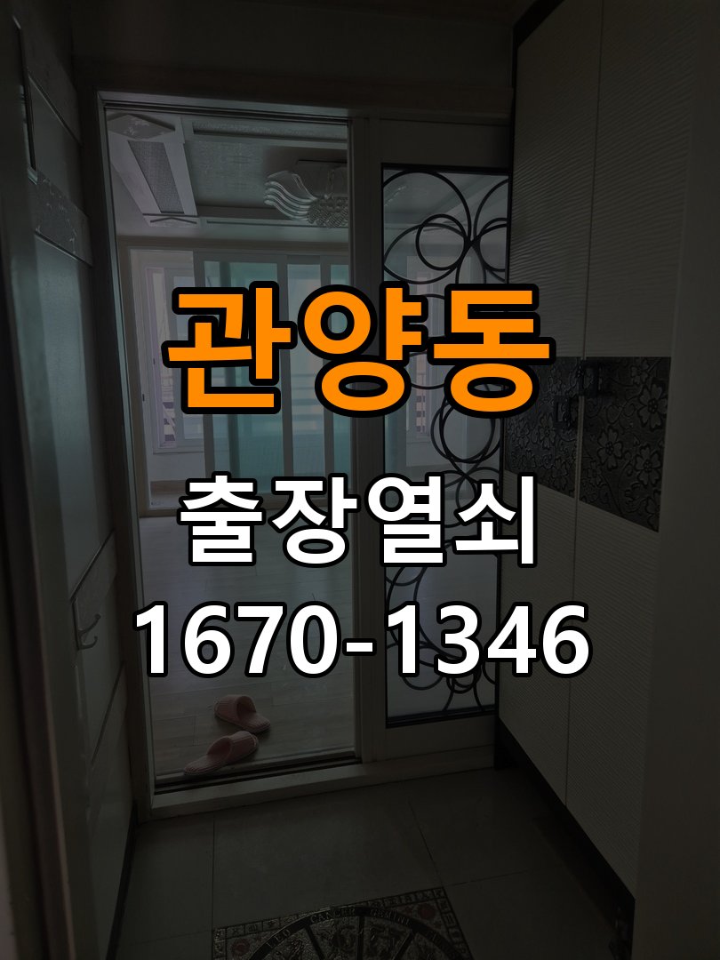 안양열쇠 계단식 아파트 원룸 오피스텔 무타공 도어락 설치 참고 사진 2