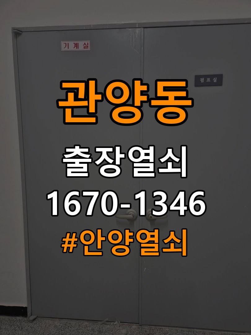 안양열쇠 계단식 아파트 원룸 오피스텔 무타공 도어락 설치 참고 사진 3