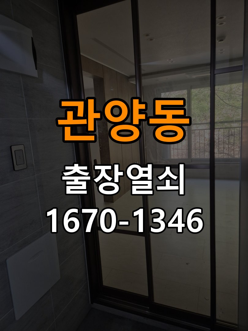 안양열쇠 계단식 아파트 원룸 오피스텔 무타공 도어락 설치 참고 사진 4