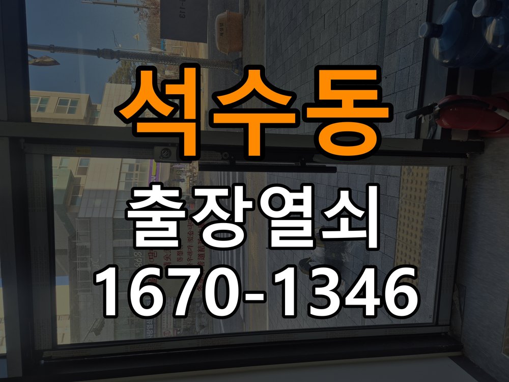 석수동 상가 셔터키 자물쇠 고장 출장 수리 작업 완료 후 정상 작동 확인