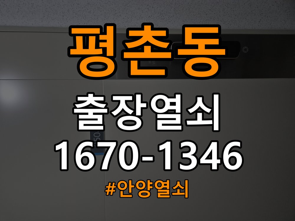 안양열쇠 원룸 현관 번호키 먹통 방전 9V 해결 점검 방법 참고 사진 2