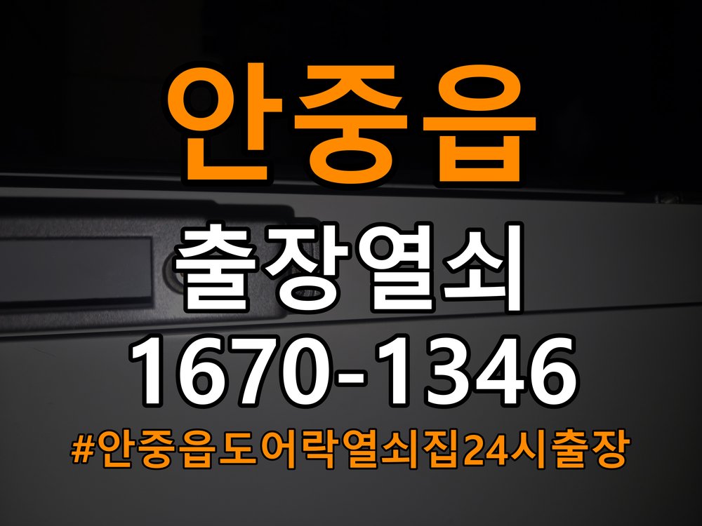안중읍도어락 열쇠집 24시 출장 계단식 아파트 도어락 습기 차는 환경 점검 참고 사진 2