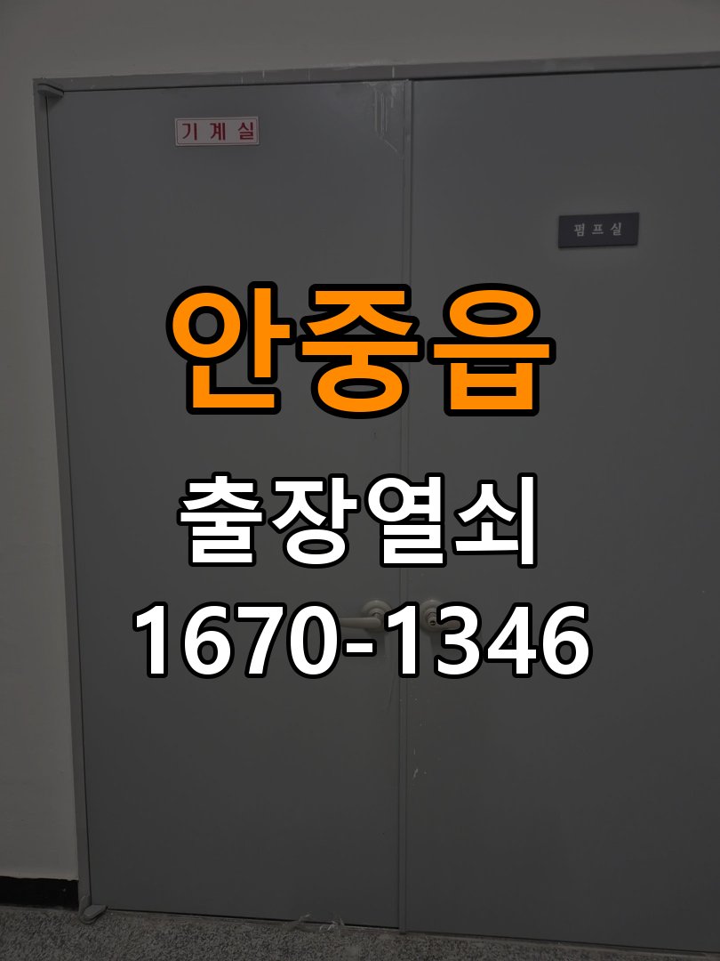 안중읍열쇠 복도식 아파트 노후 현관문 갈라진 문틀 잠금장치 점검 참고 사진 2