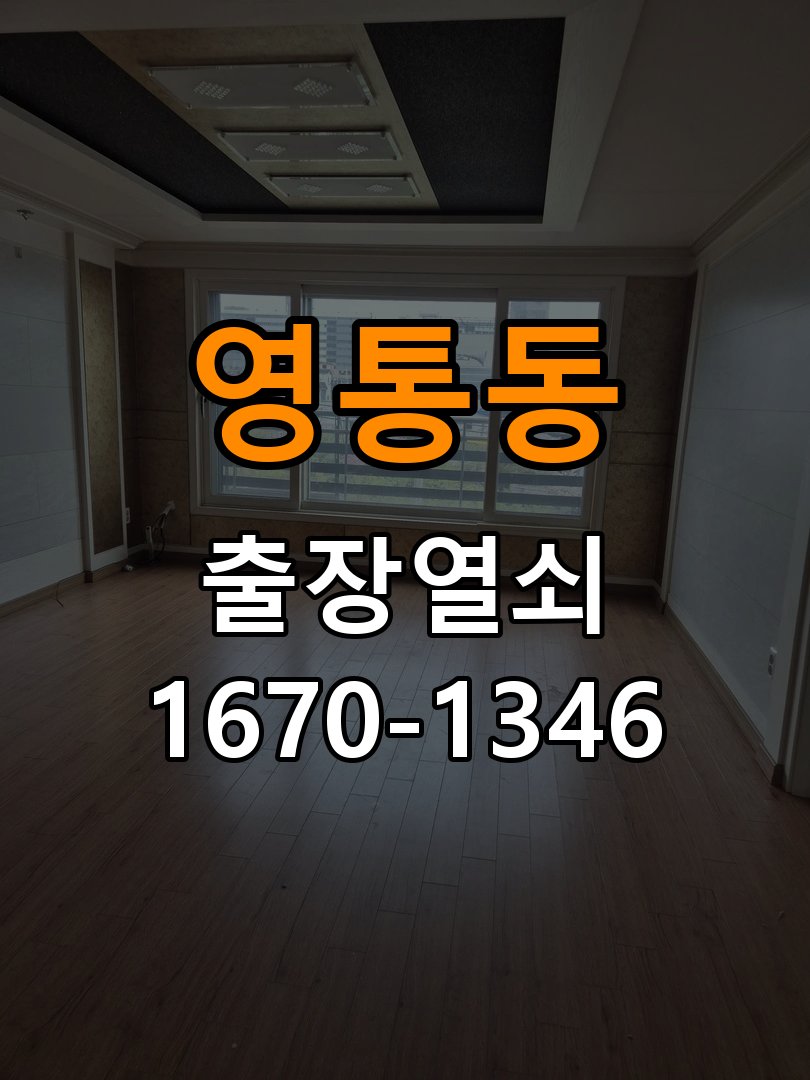 영통동 다세대주택 지문인식 도어락 지문 미인식 해결 - 오래된 제품 점검 기준 지문 스캐너 일체형 헤드 모듈 정비 및 재등록 정밀 점검 및 교체