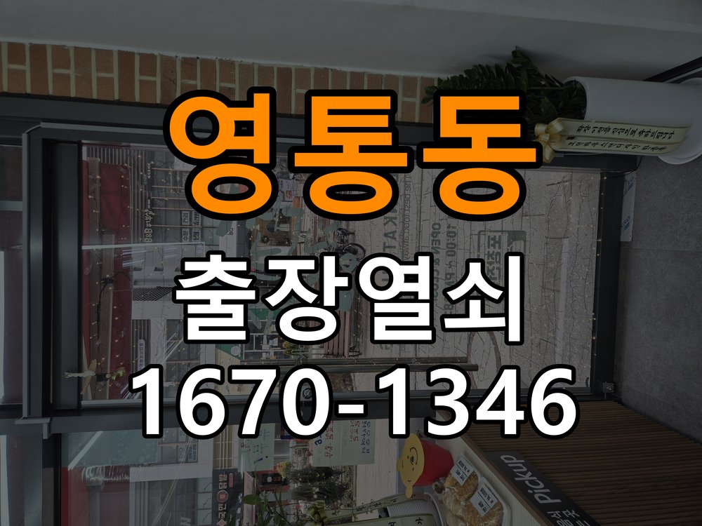 영통동 다세대주택 지문인식 도어락 지문 미인식 해결 - 오래된 제품 점검 기준 작업 완료 후 정상 작동 확인