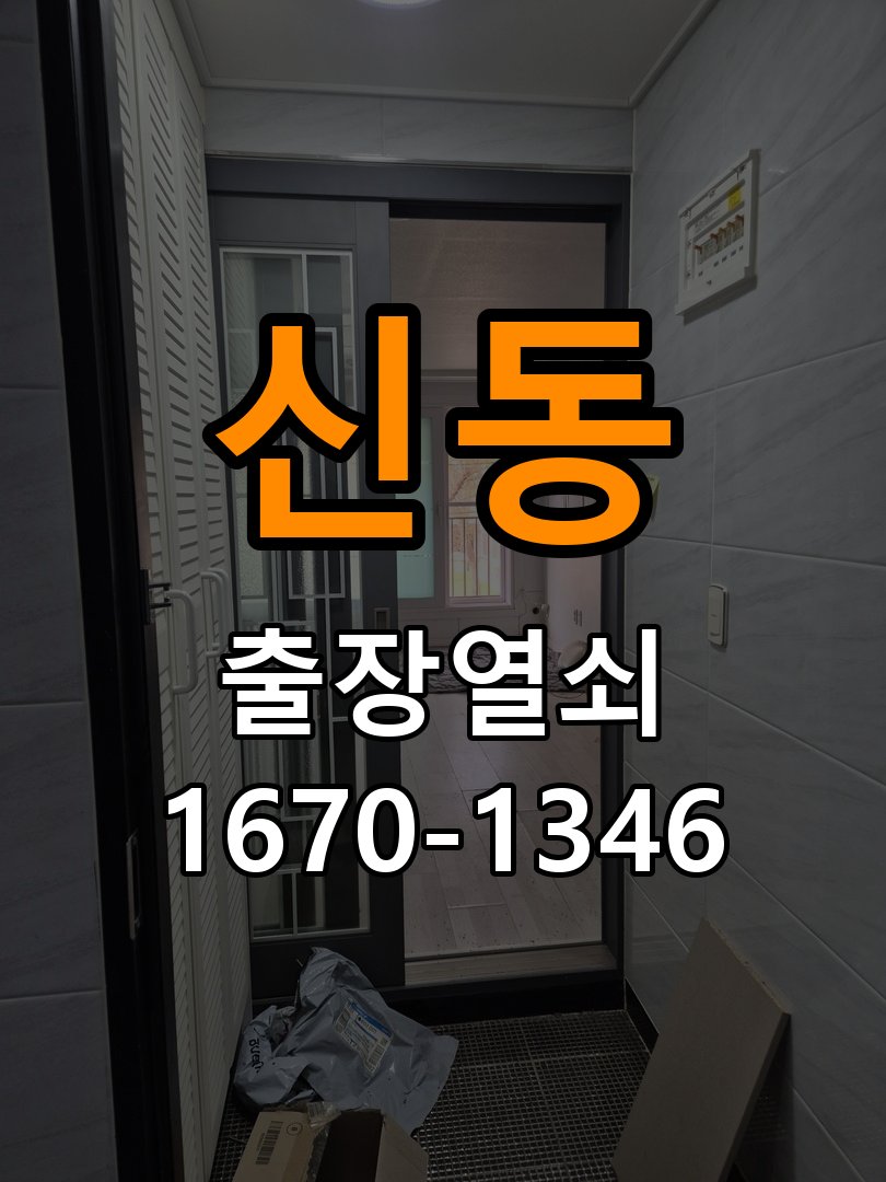 영통열쇠 계단식 아파트 도어락 카드키 등록 및 스마트키 연동 수리 교체 참고 사진 1