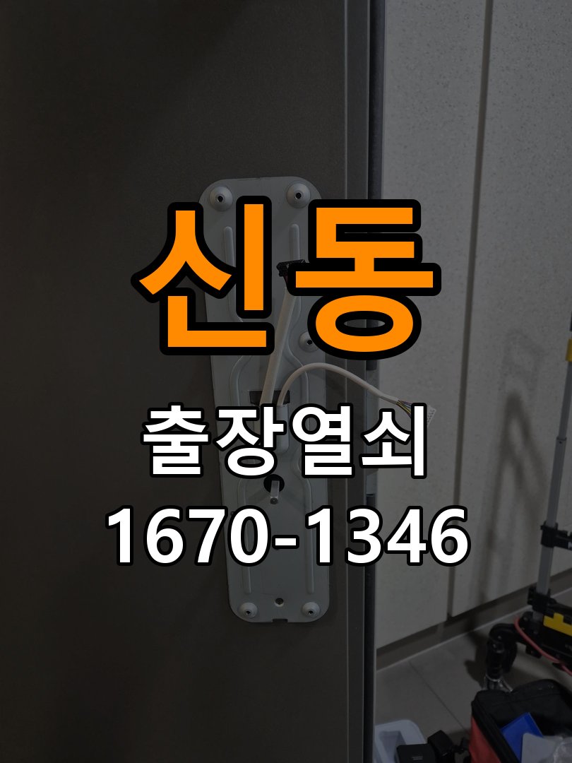영통열쇠 계단식 아파트 도어락 카드키 등록 및 스마트키 연동 수리 교체 참고 사진 2