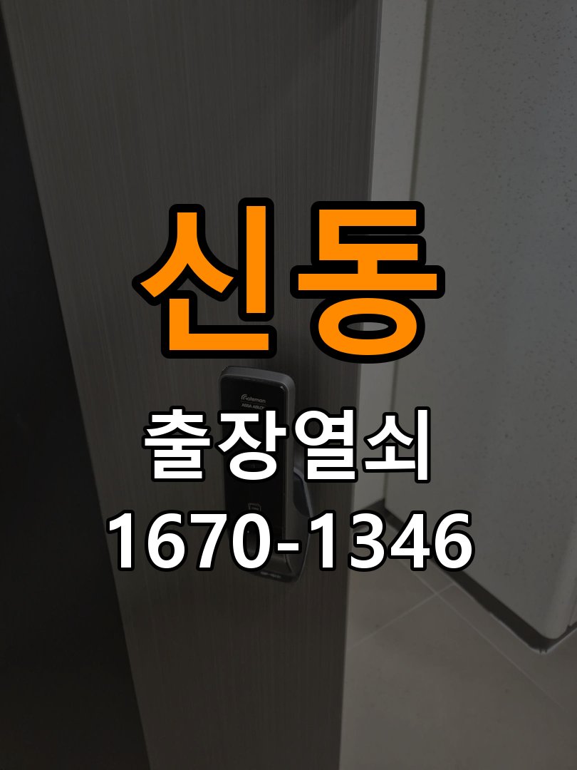 영통열쇠 계단식 아파트 도어락 카드키 등록 및 스마트키 연동 수리 교체 참고 사진 3