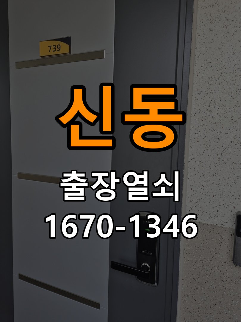 영통열쇠 계단식 아파트 도어락 카드키 등록 및 스마트키 연동 수리 교체 참고 사진 5