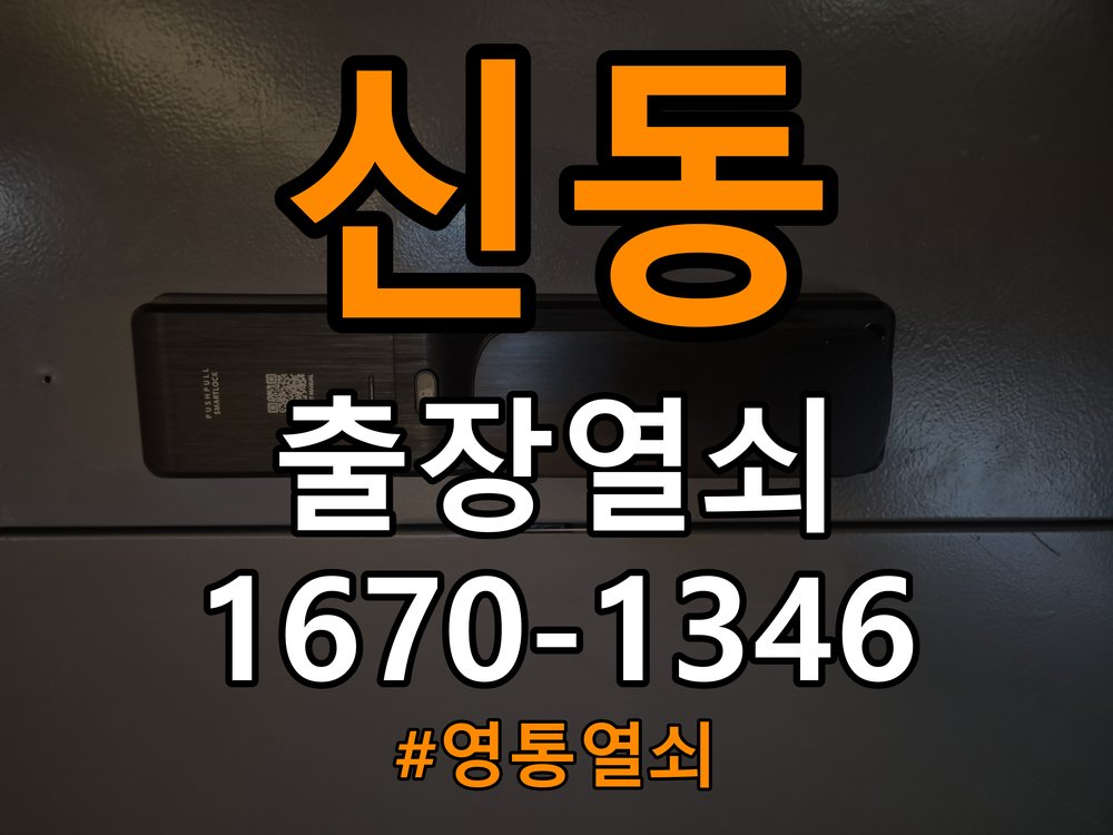 영통열쇠 기숙사 문 밀어야 잠기는 도어락 스트라이크 점검 및 관리 참고 사진 4