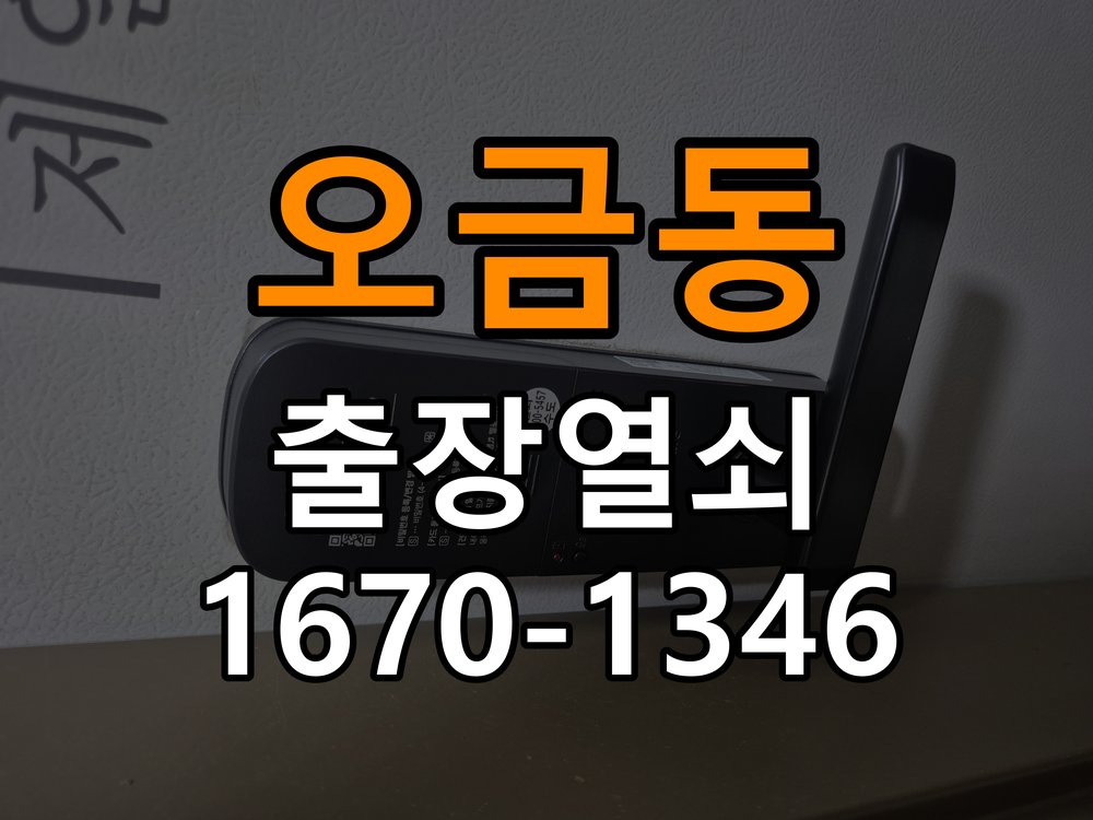 오금동열쇠 계단식 아파트 도어락 교체 및 비번 변경 가이드 참고 사진 4