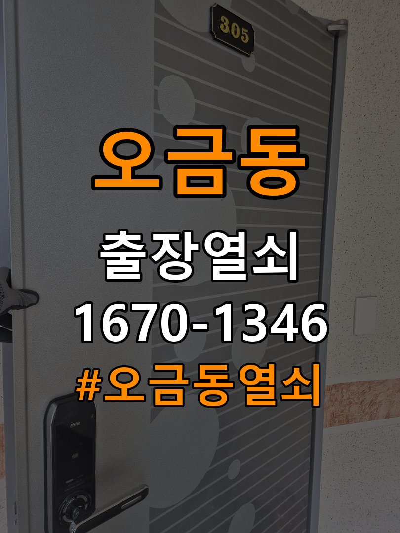 오금동열쇠 상가 현관 방화문 유격 소음 방음 고무패킹 교체 점검 참고 사진 2