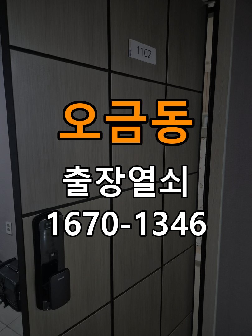오금동열쇠 상가 현관 방화문 유격 소음 방음 고무패킹 교체 점검 참고 사진 5