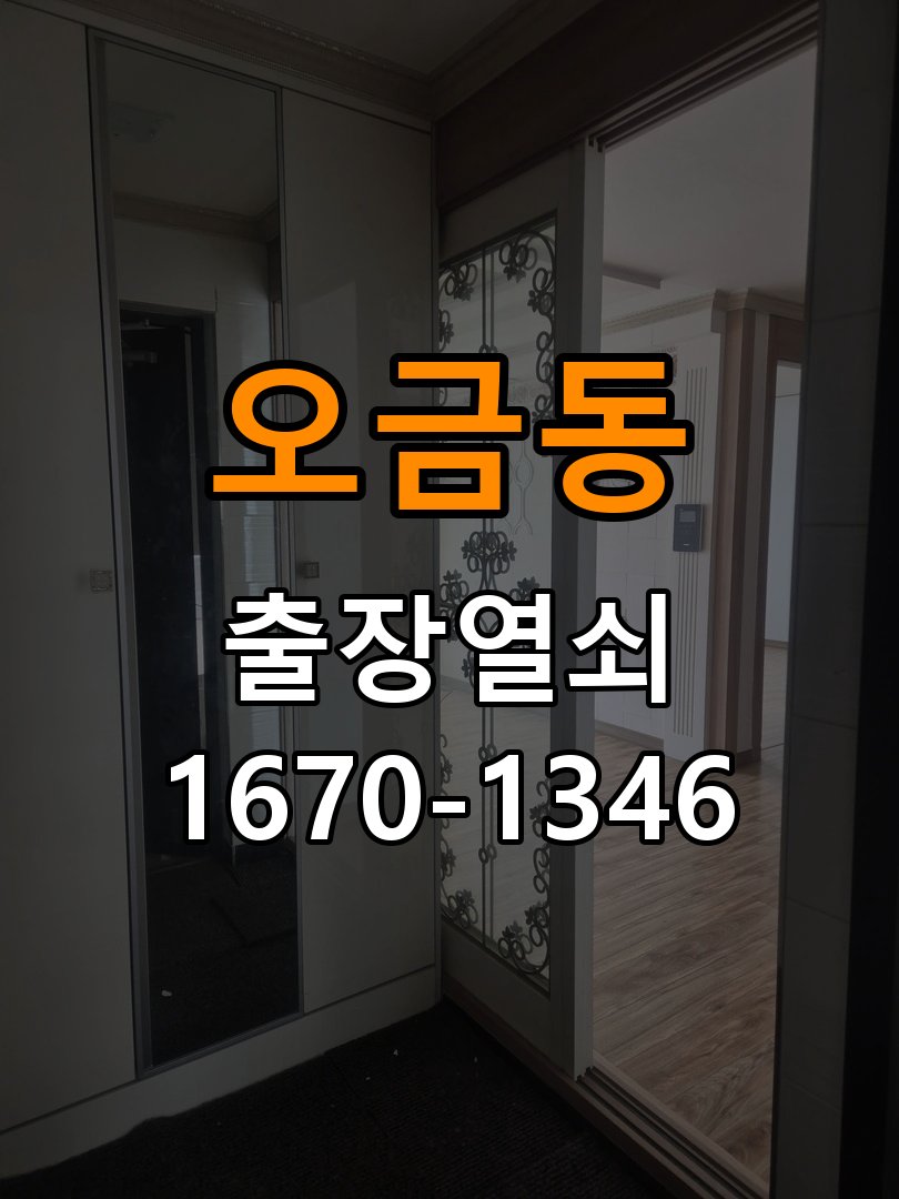 오금동열쇠 학원 지문인식 푸시풀 도어락 수리 및 교체 가이드 참고 사진 1