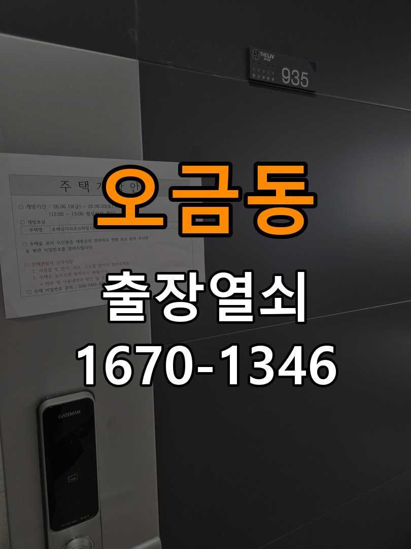 오금동열쇠 학원 지문인식 푸시풀 도어락 수리 및 교체 가이드 참고 사진 2
