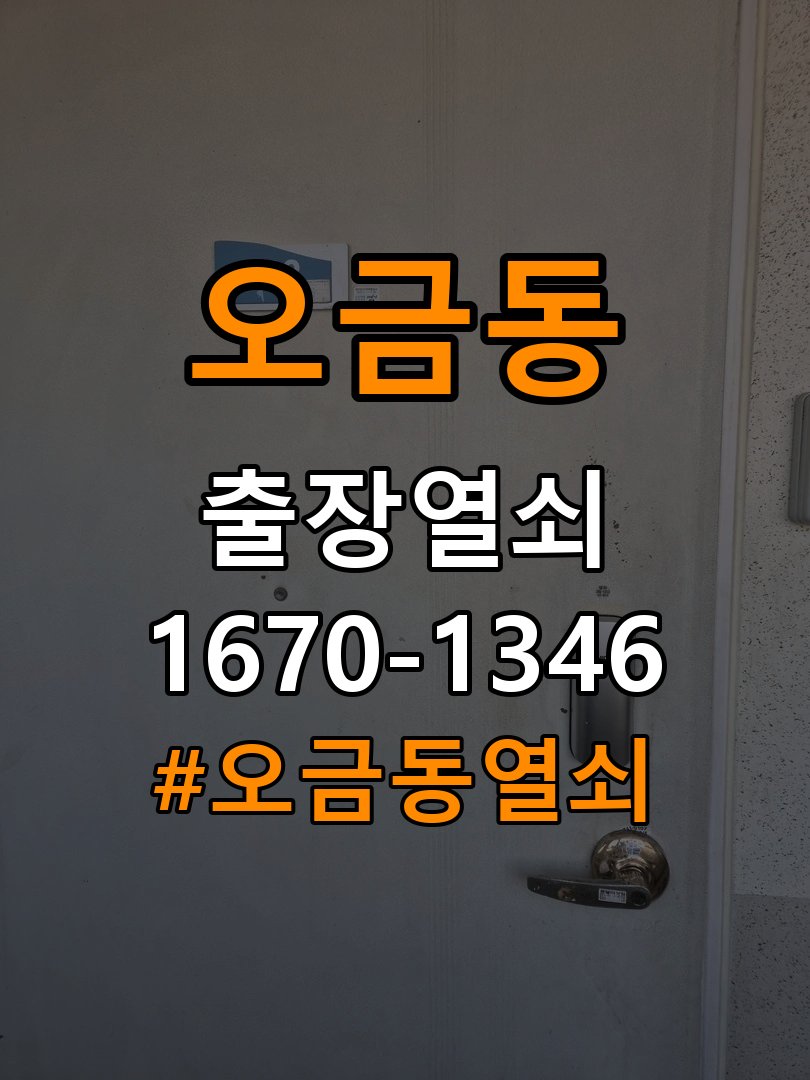 오금동열쇠 학원 지문인식 푸시풀 도어락 수리 및 교체 가이드 참고 사진 3