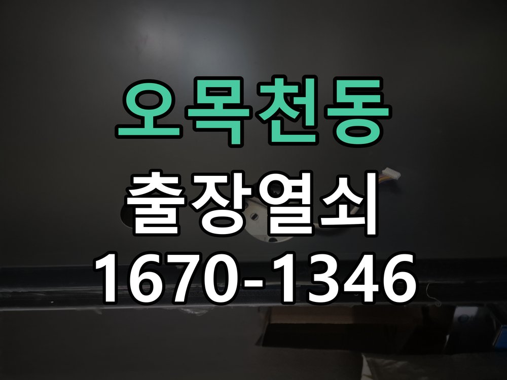 오목천동 현관 번호키 먹통 방전 9V 해결 9V 비상 충전 단자 정비 및 배터리 전원 모듈 점검 정밀 점검 및 교체